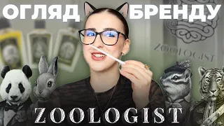 ПРО БРЕНД ZOOLOGIST //ТЕСТУЮ DISCOVERY SET #zoologist