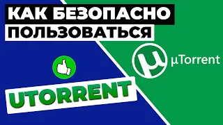 КАК БЕЗОПАСНО ИСПОЛЬЗОВАТЬ UTORRENT 🟢: Вот как скачивать торренты в полной безопасности 📥 (VPN)