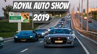 ROYAL AUTO SHOW 2019 | Попал в тусовку с Давидычем и Гордеем