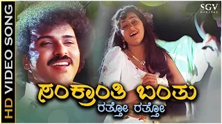 Sankranthi Banthu Video Song from Ravichandran's Kannada Movie Halli Meshtru