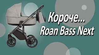 Короче, Roan Bass Next! Аккуратная коляска из Польши.