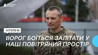 Ворогу не вдасться здобути контроль над повітряним простором України – полковник Юрій Ігнат