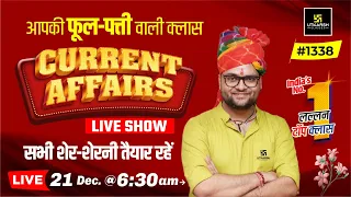 21 December 2023 Current Affairs | Daily Current Affairs (1338) | Kumar Gaurav Sir