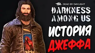 Dead by Daylight — ИСТОРИЯ НОВОГО ВЫЖИВШЕГО ДЖЕФФА ЙОХАНСЕНА