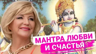 🎧 Мантра СЧАСТЬЯ Вриндаван/Vrindavan 🌟 Открывает творческие способности ❤ Приносит счастье и любовь