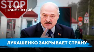 Запрет на выезд для врачей и студентов / Закрытие границы Беларуси на выезд / Контроль Лукашенко