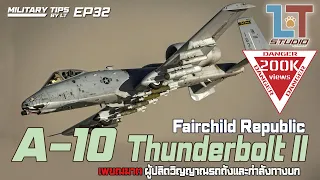 Fairchild Republic A-10 Thunderbolt II เพชรฆาตผู้ปลิดวิญญาณรถถัง | MILITARY TIPS by LT EP32