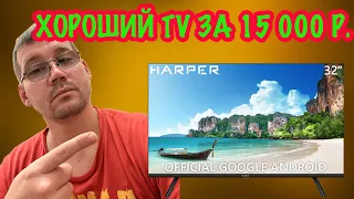 Обзор телевизора HARPER 32R720TS. хороший и недорогой TV!