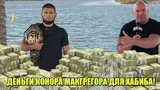 Дана Уайт приготовил Хабибу ''гонорар Конора Макгрегора'' за еще один бой / Мага Исмаилов высказался