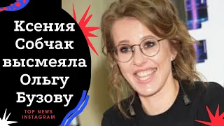 Ксения Собчак высмеяла Ольгу Бузову