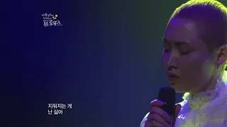 이소라의 두 번째 프로포즈 -제발 - 이소라&김범수 20111220