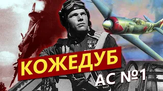 Іван КОЖЕДУБ – український АС №1 / Історичні постаті