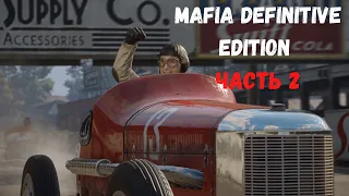 Mafia Definitive Edition (2020) прохождение без комментариев (игрофильм) — Часть 2