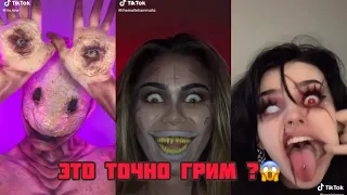 ТРЕНДЫ ТИК ТОКА/ДЕВУШКИ С НЕРЕАЛЬНЫМ ГРИМОМ?ИЛИ ЖЕ ПРОСТО МАСКА?/ЧТО ТВОРЯТ ЭТИ ДАМЫ?!