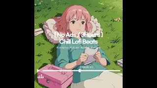 𝐏𝐥𝐚𝐲𝐥𝐢𝐬𝐭 🌿추억이 떠오르는 편안한 음악 Lofi /광고 없는 노래 3시간/ Lofi Hiphop/[No Ads] Chill lofi /Study Music/lofi jazz