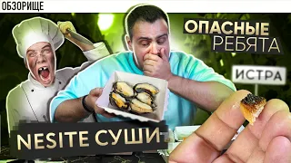 Доставка НЕСИТЕ СУШИ | Истринский кошмар с рейтингом 4.8⭐, кстати! Каааак?! 😱😱😱