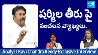 YSRCP Ravi Chandra Reddy Exclusive Interview | CM Jagan Pulivendula Speech | YS Sharmila,Sunitha