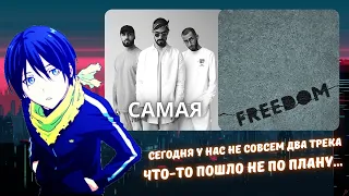 Реакция на MiyaGi & Эндшпиль feat Amigo - Самая и Miyagi & Andy Panda feat. Moeazy - Freedom