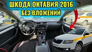 ШКОДА ОКТАВИЯ 2016 1,6-автомат #сатылды #продано