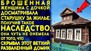 После похорон старушки достался дом с сокровищами, открыв их она и не подозревала, что ей предстоит