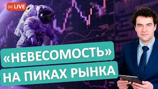 S&P500 обновил исторический максимум! Что делать инвесторам?