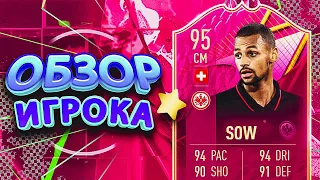 ОБЗОР SOW 95 и ПАК 10x85+  #fifa22 #ultimateteam #sbc #Futties