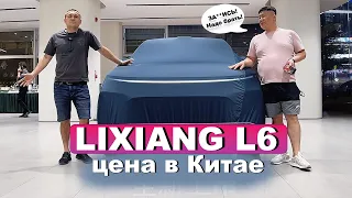 Горячая новинка LIXIANG L6 | Презентация "младшого" кроссовера от Лисян