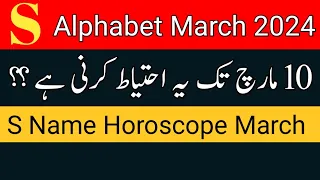 S Name Horoscope | March 2024 | S Name Zodiac Sign | March Horoscope 2024 | By Noor ul Haq Star tv