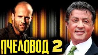 Сталлоне и Стэйтем в фильме "Пчеловод 2"