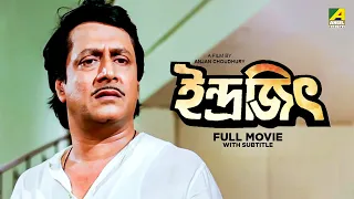 Indrajit - Bengali Full Movie | Ranjit Mallick | Abhishek Chatterjee