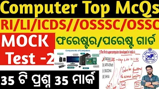 Computer Top Selected 35 MCQs for OSSC/OSSSC/RI/CGL/FORESTER/ICDS/LSI/LTR | Odisha Gk | Mock Test 2