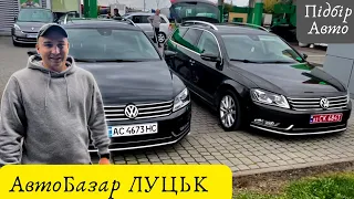 АвтоБазар ЛУЦЬК //#автопідбір Volkswagen//Renault//Suzuki// #підбіравто  //ЦІНИ 🇺🇦