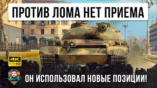 Они записались к психологу после этого... Об. 140 использовал новые позиции на карте Минск в WOT!