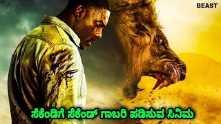 ಪ್ರತಿ ಕ್ಷಣವೂ ಬಯಾ ಆಗುತೆ Beast dubbed kannada movie story explained review #horror #kannadanewmovies