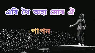 Ari thoi oha mur oi || Papon || Papon Assamese Song