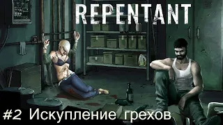 Repentant Кающийся Прохождение #2 Искупление грехов