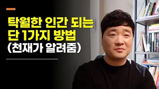 [경제적자유] 천재가 알려드립니다.