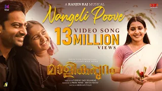 Nangelipoove Video Song | Malikappuram | Vishnu Sasi Shankar | Unni Mukundan | Ranjin Raj