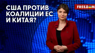 Коалиция ЕС и Китая. Итоги визита Макрона в Пекин. Комментарий политтехнолога