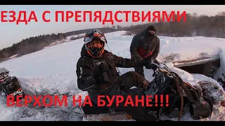 Покатушки на Буране или как не надо ездить на Буране!