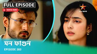 Full Episode | মন ফাগুন | Episode 283