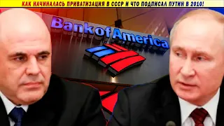 Эксклюзив! Подпись Путина и распродажа России! Дмитрий Матвеев Госрозыск