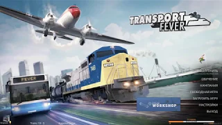 Transport Fever-не успеваю вывозить грузы ч.14.В Ожидании TF2!