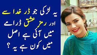 Who is She from Ramz-e-Ishq and Darr Khuda Say Drama ? Ramz-e-Ishq Last Episode Actress | Kiran Haq