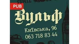 Англійський найкращий паб Житомир ціни Brillion Club