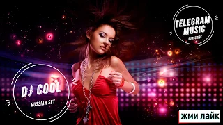 RUSSIAN DANCE HIT 2020 REMIX PARTY CLUB MUSIC