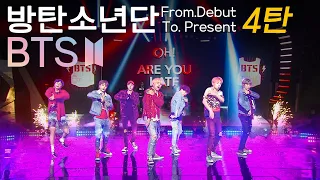 방탄소년단[BTS] 글로벌 신기록 제조기 🔥 From.데뷔 특집 (4탄) / KBS 방송