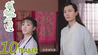 [Be My Cat 我的宠物少将军] EP10 Trailer | Fantasy Romance | KUKAN Drama