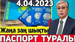 СУЙIНШИ.1 сағат бұрын ешкім күтпеген жаңалық.ПАСПОРТ туралы.Енді халық қиналмайды.Bitcoin BTC Price