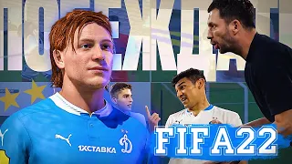 Невероятный Франц Вебер в РПЛ в FIFA 22 карьера игрока за ДИНАМО ★ клокотамус 5 серия